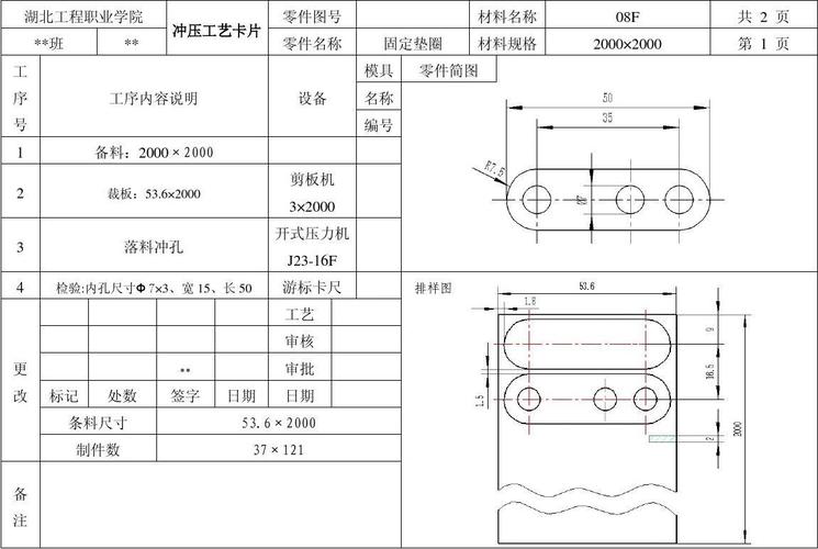 冲压工艺卡-凸凹模