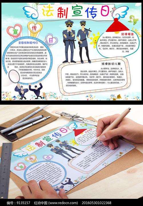 学法律长知识手抄报 七律长征手抄报