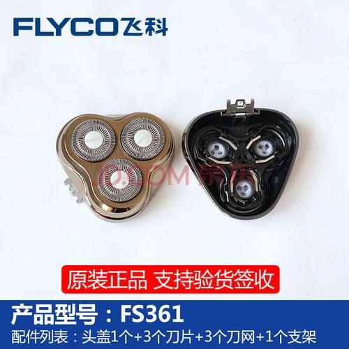 适配飞科fs370 371fs372 373剃须刮胡刀头部头盖刀片刀头刀网配件 fs