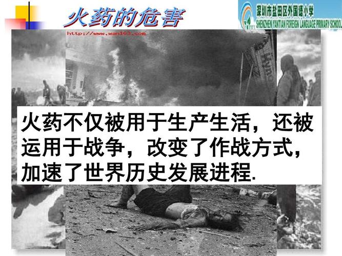 火药的历史ppt