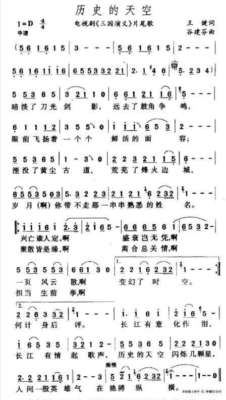 历史的天空的歌词与简谱