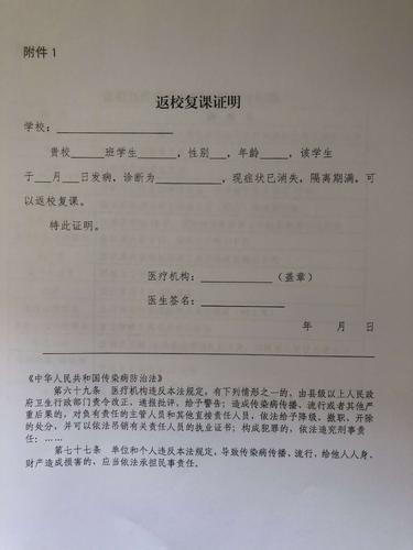 温馨提示——学生患传染病痊愈后,家长如何开具《复课证明》