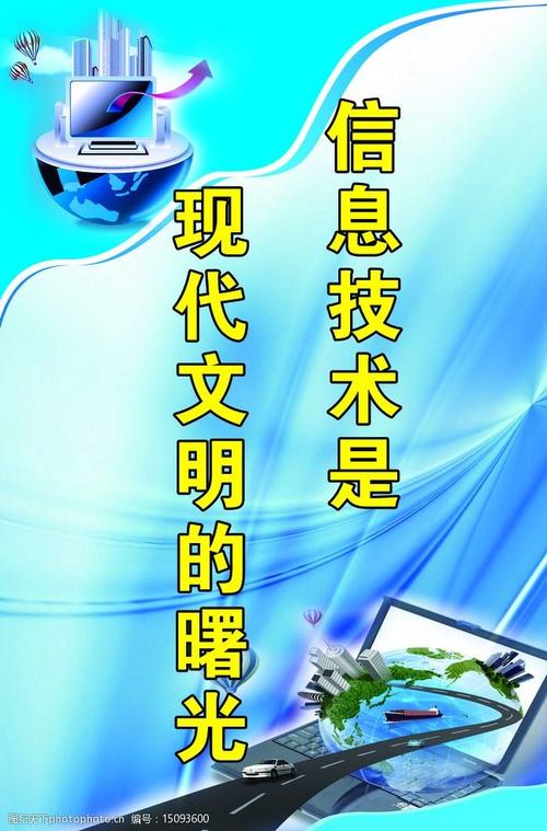 计算机电脑教室标语图片