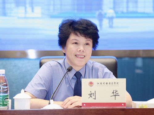 专访二级大检察官,江苏省检察院党组书记,检察长刘华