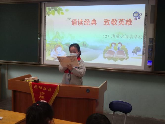 诵读经典 致敬英雄