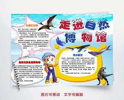 军事博物馆手抄报