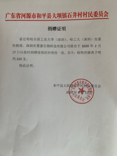 张嘉恒老师及其合作公司收到的部分捐赠证明