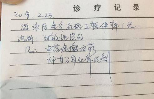 医院出具的诊断书显示为:  过敏性皮炎.