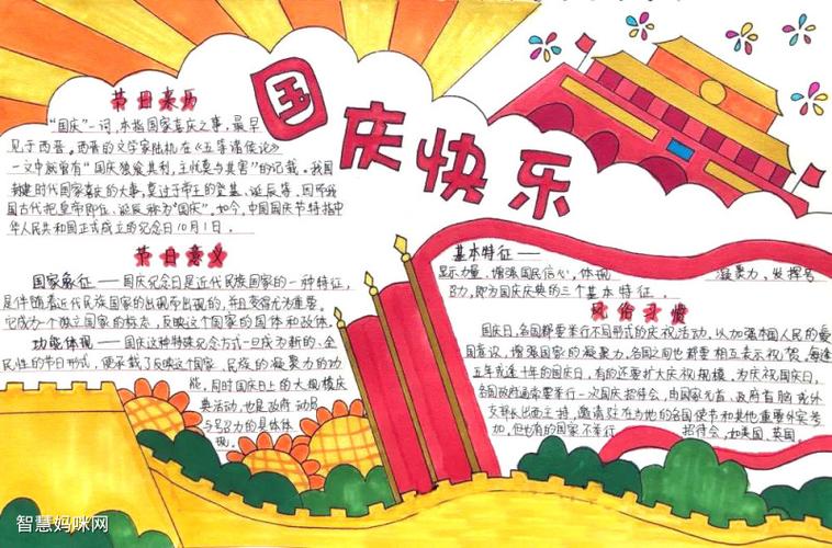 五年级国庆节手抄报获奖作品