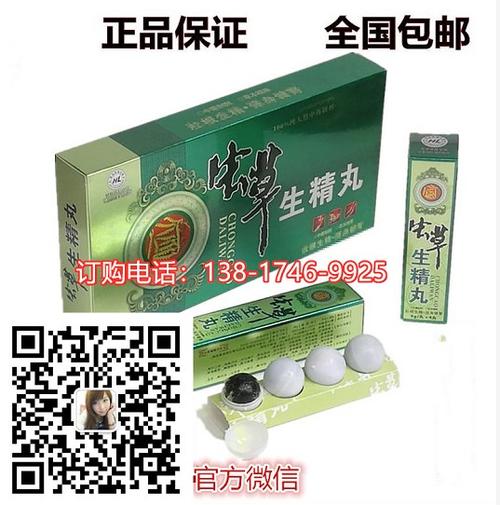 虫草生精丸官网售价多少钱一盒作用效果