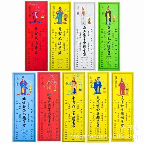 九曜星君转运躲星化太岁牌位 九执禄位祈福消灾顺星表