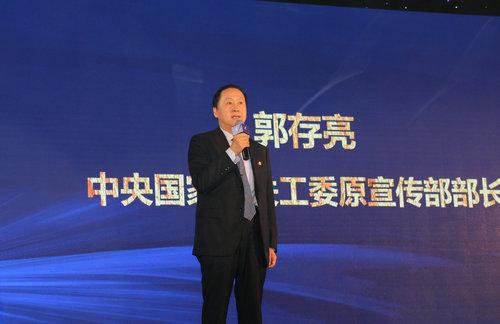 中央国家机关工委宣传部郭存亮发表讲话