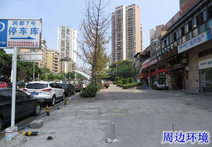 重庆市渝北区龙溪街道红叶路29号润都7号1幢及2幢部分停车用房83个