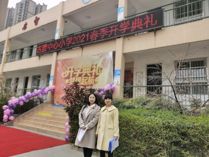开学典礼展新貌,意气风发铸辉煌——古渡中心小学开学典礼
