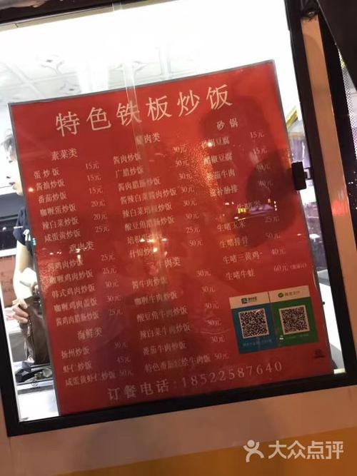 特色铁板炒饭菜单图片 - 第1张