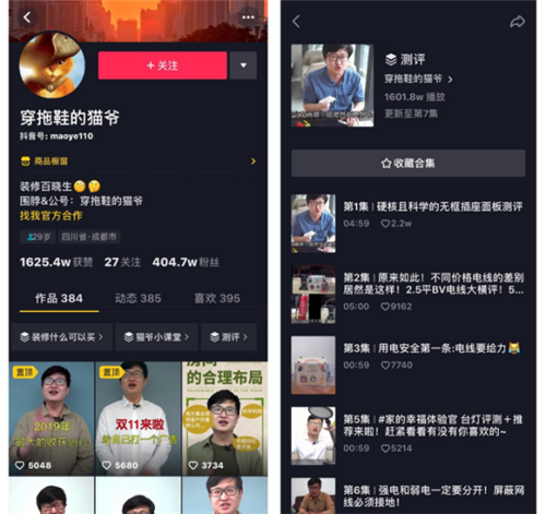 猫爷现有400多万粉丝,都因家居装修而聚集,在抖音,小红书等地形成社群