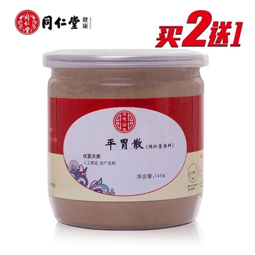 包邮 140g 湿大偏寒 非袋泡茶 平胃散 买二送一 北京同仁堂