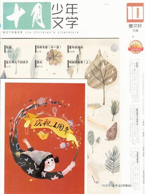 十月少年文学2017年10月期封面图片-杂志铺zazhipu.