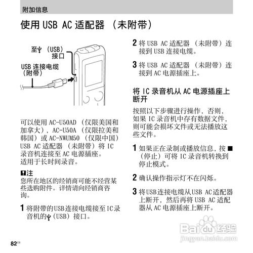 索尼icd-px820数码录音笔使用说明书:[9]