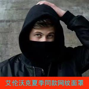alan walker 艾伦沃克同款电音面罩faded 火影卡卡西忍者黑色口罩