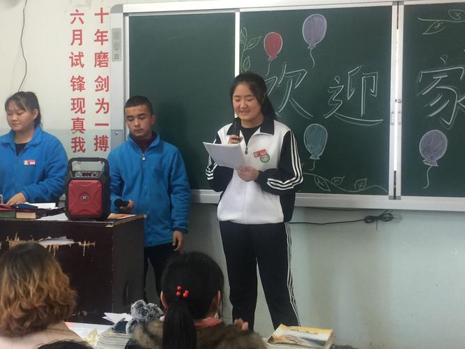 伊宁市第四中学高一七班家长会
