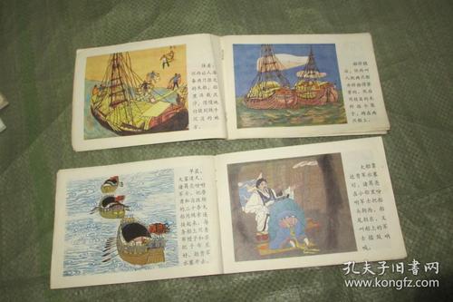 2本合拍 草船借箭   捞铁牛(彩色32开连环画,小学语文课本中的历史