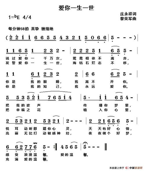 爱你一生一世_简谱_搜谱网