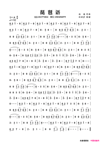 《琵琶语林海曲(琵琶语林海 曲)》原创歌曲简谱