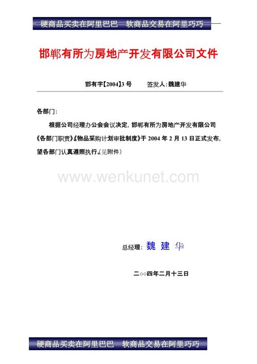 邯郸有所为房地产开发有限公司文件(题头).doc