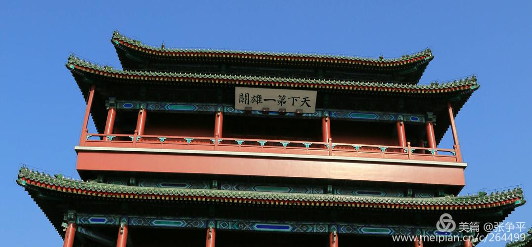 每座城楼的上方,向外向内均悬挂着一块牌匾,上书"天下第一雄关"六个