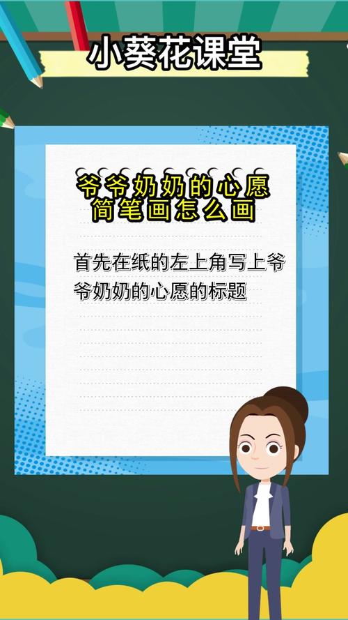 爷爷奶奶的心愿简笔画怎么画你清楚了吗