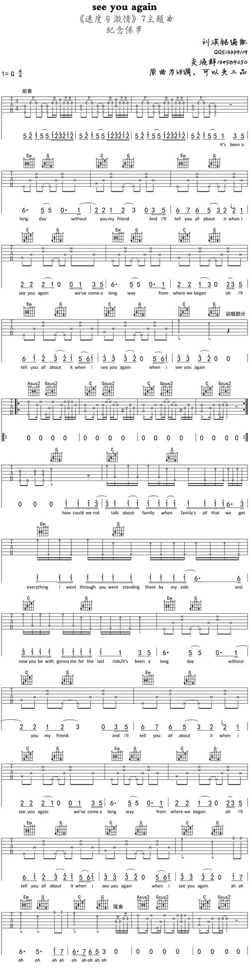 英文歌曲seeyouagain吉他谱g调和弦指法带前奏版速度与激情7片尾曲