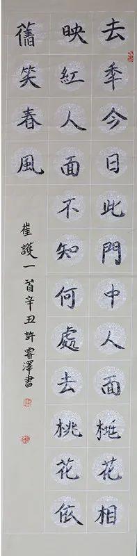 大弯小学 《题都城南庄》             