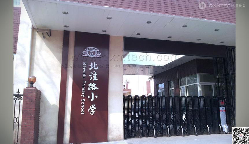 校美校园文化为海淀实验小学(原北洼路小学)设计的校徽及大门门牌施工