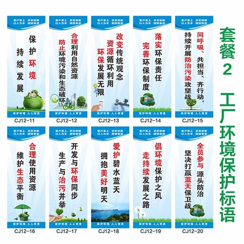 工厂环境保护标语牌企业节能检减排绿色环保管理宣传