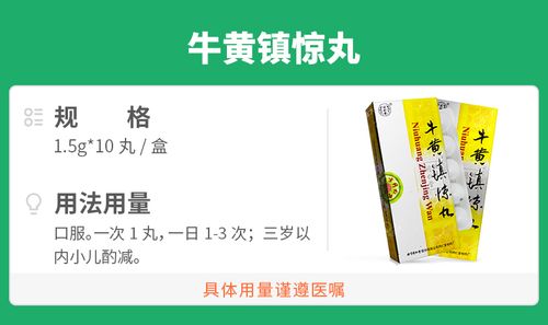牛黄镇惊丸(同仁堂)_价格_功效与作用_说明书-阿康大