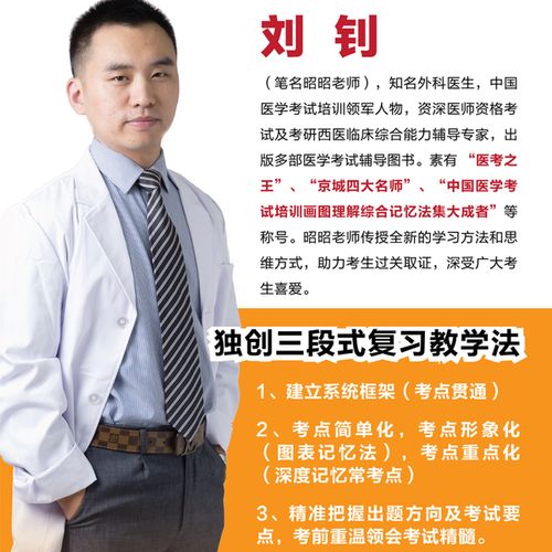 昭昭执业医师刘钊北航 2018 笔试精析 执业助理通用 昭昭医考国家临床