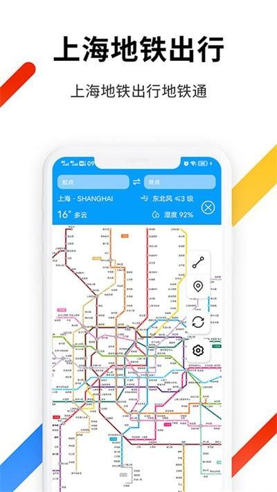 上海地铁蛮拼最新版下载-上海地铁蛮拼免费版2021v1.