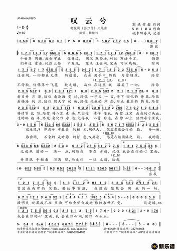 《叹云兮(电视剧《芸汐传》片尾曲)》最新曲谱 鞠婧祎-桃李醉春风制谱