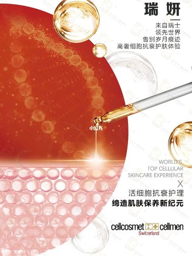 护肤海报瑞妍