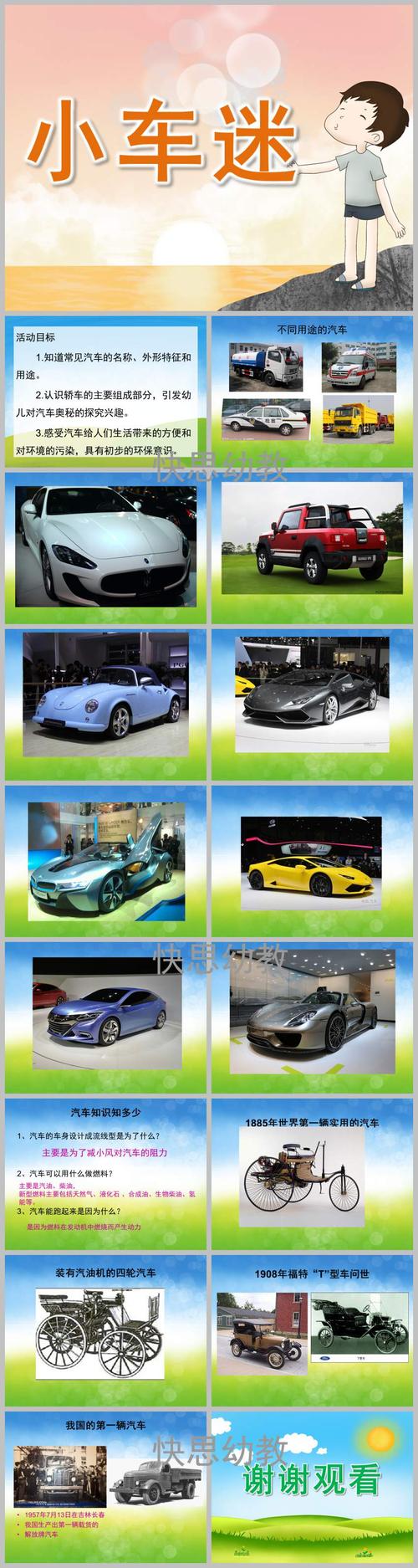 中班科学小车迷ppt课件教案