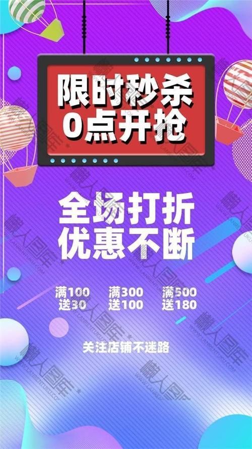 双11零点限时秒杀海报
