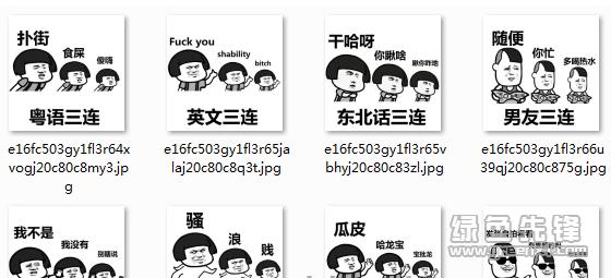 蘑菇头三连骚浪贱表情包(蘑菇头三连图片) 简体中文版