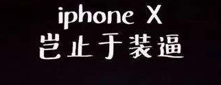 岂止于装逼壁纸