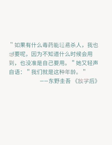 《放学后》东野圭吾 经典语录