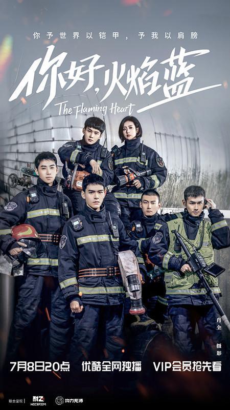 你好火焰蓝在线完整观看全20集完整加长版1080p高清中字已完结