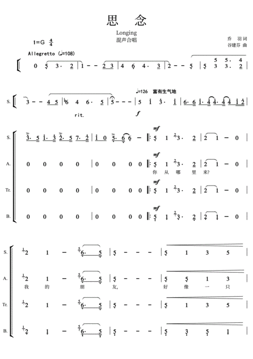 谷建芬思念四声部合唱简谱你从哪里来我的朋友pdf6页