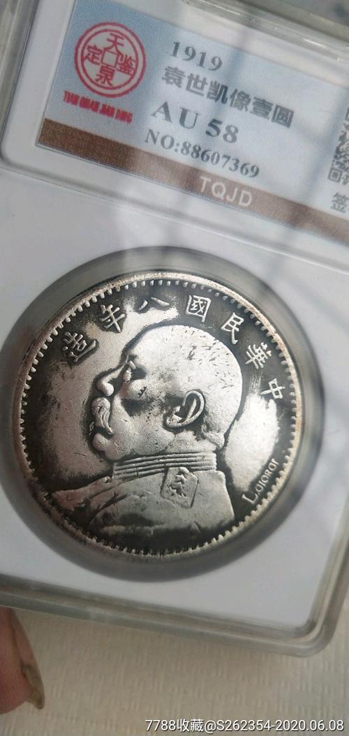 中华民国八年袁大头签字版评级币!