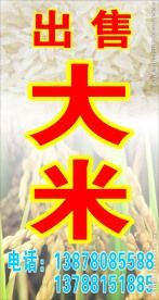 大米招牌