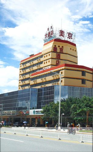 美京海景大酒店